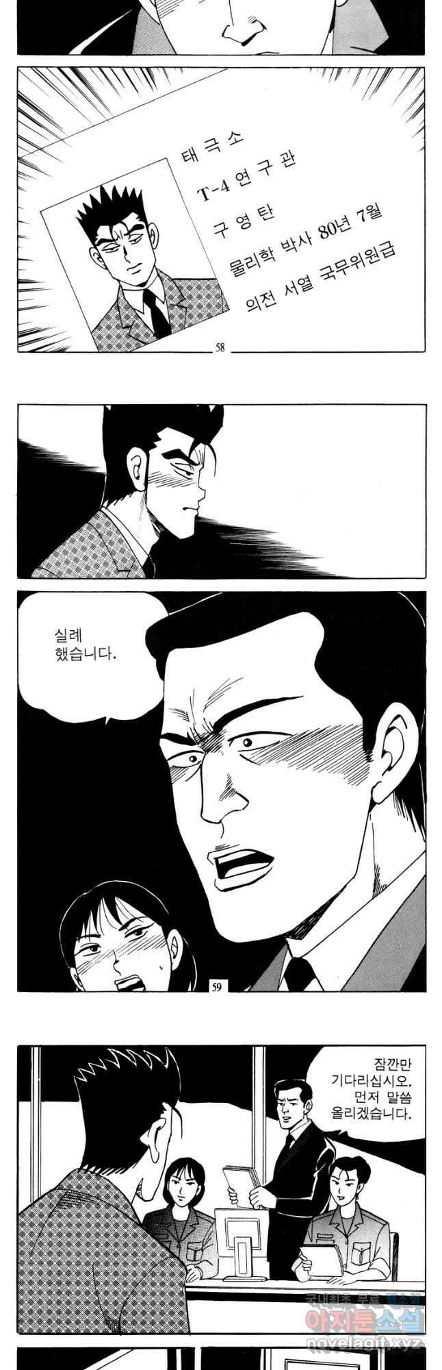 고행석 악질의 전설 4탄 타이푼 31화 27