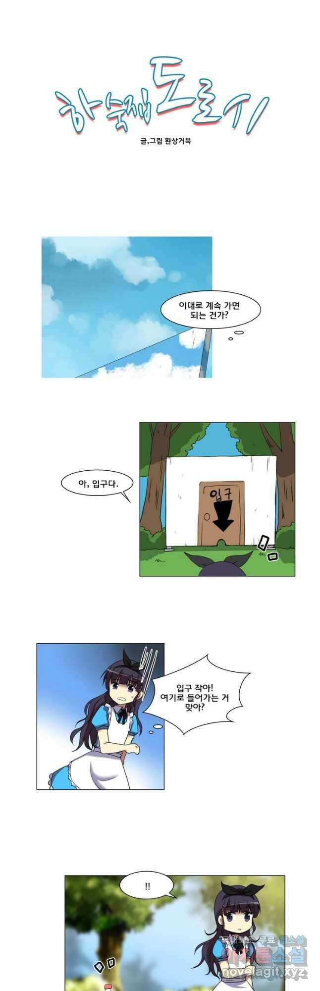 하숙집 도로시 49화 2