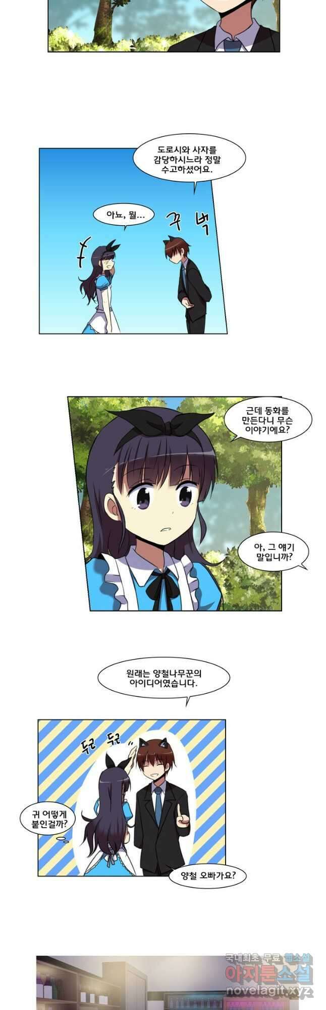 하숙집 도로시 49화 5