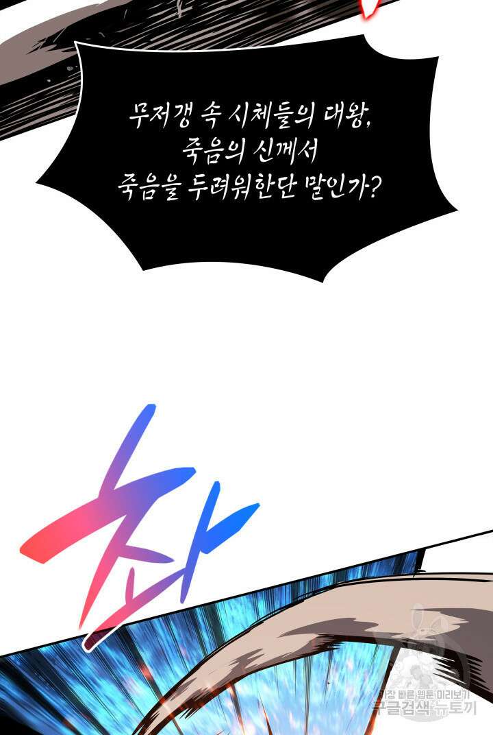 닳고닳은 뉴비 157화 16