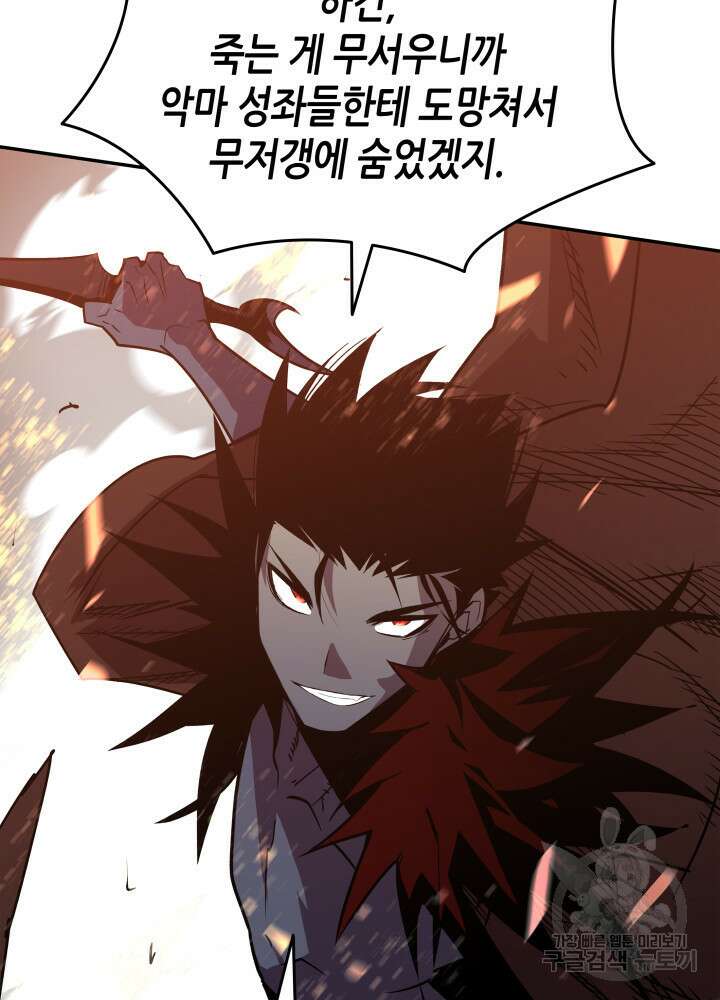 닳고닳은 뉴비 157화 24