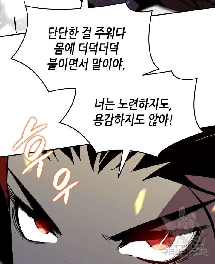 닳고닳은 뉴비 157화 25
