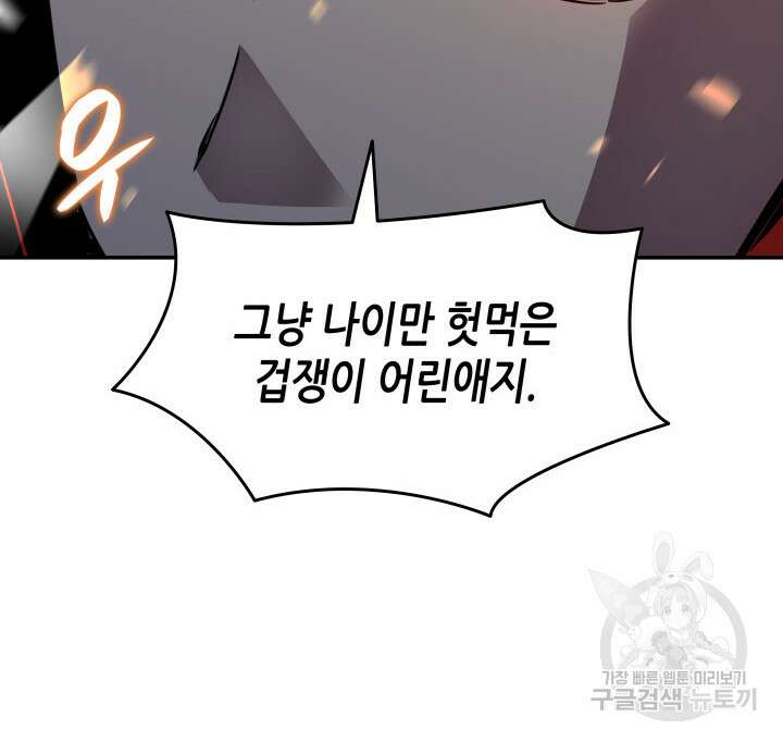 닳고닳은 뉴비 157화 26