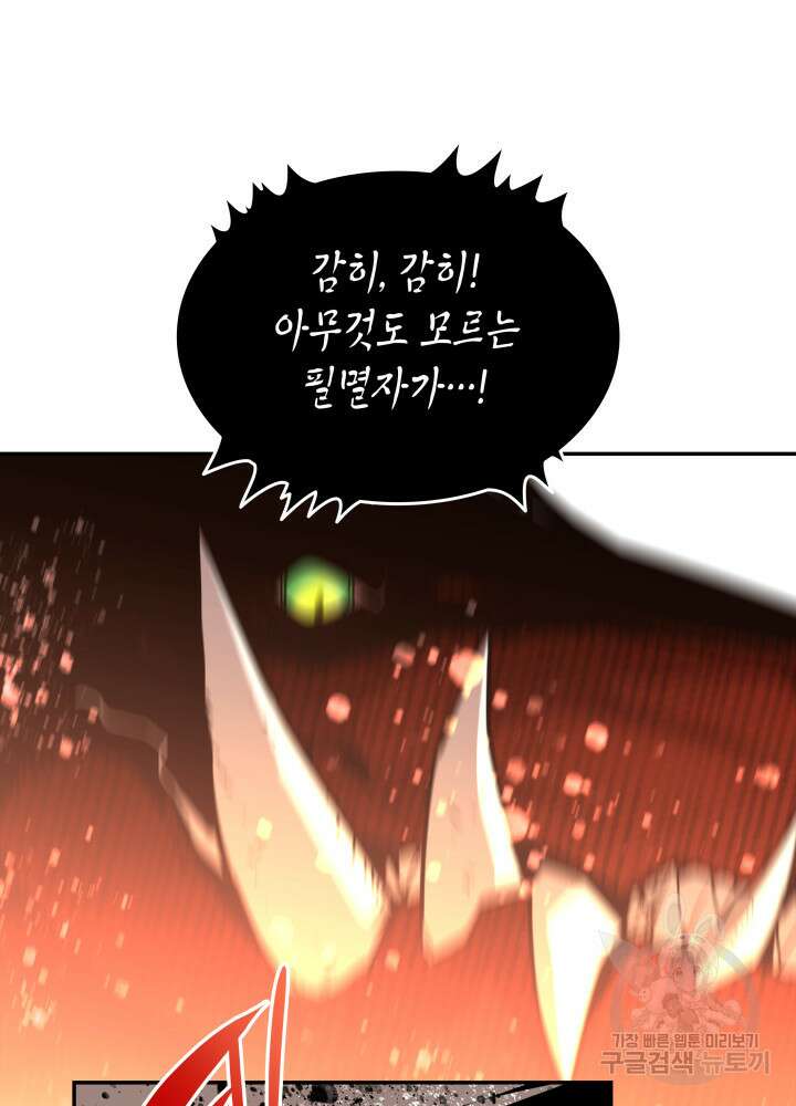 닳고닳은 뉴비 157화 27