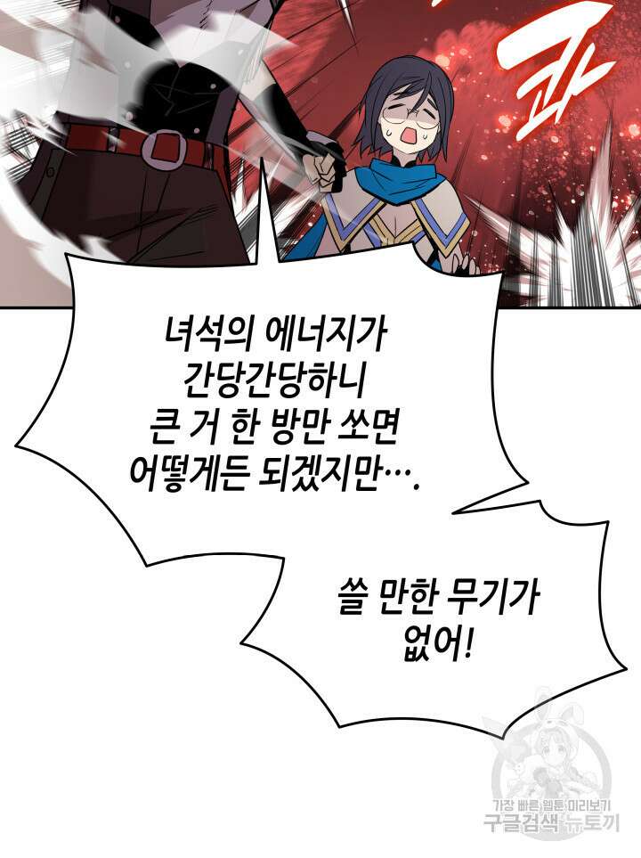 닳고닳은 뉴비 157화 51