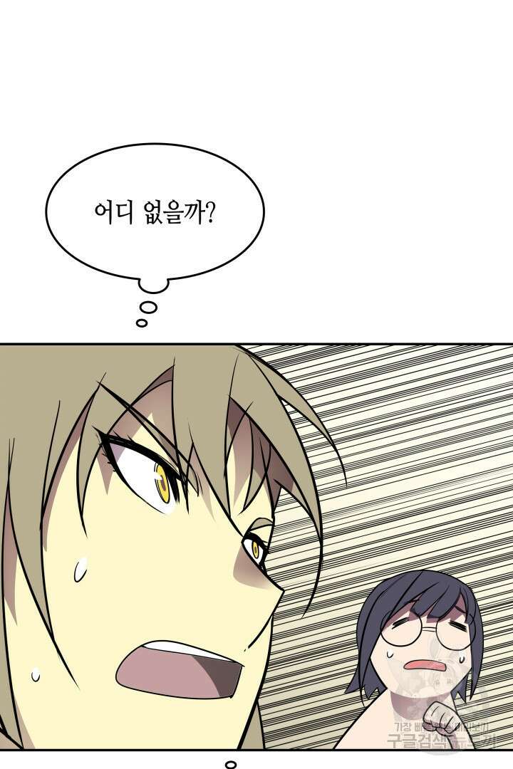 닳고닳은 뉴비 157화 52