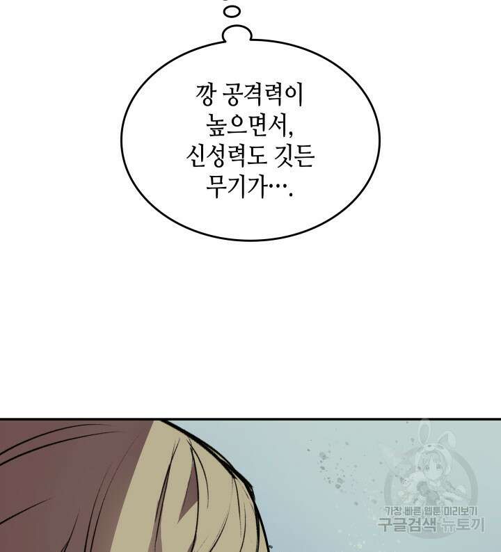 닳고닳은 뉴비 157화 53