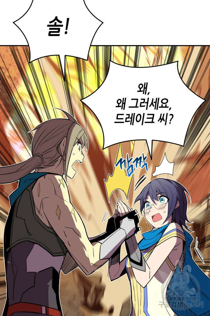 닳고닳은 뉴비 157화 55