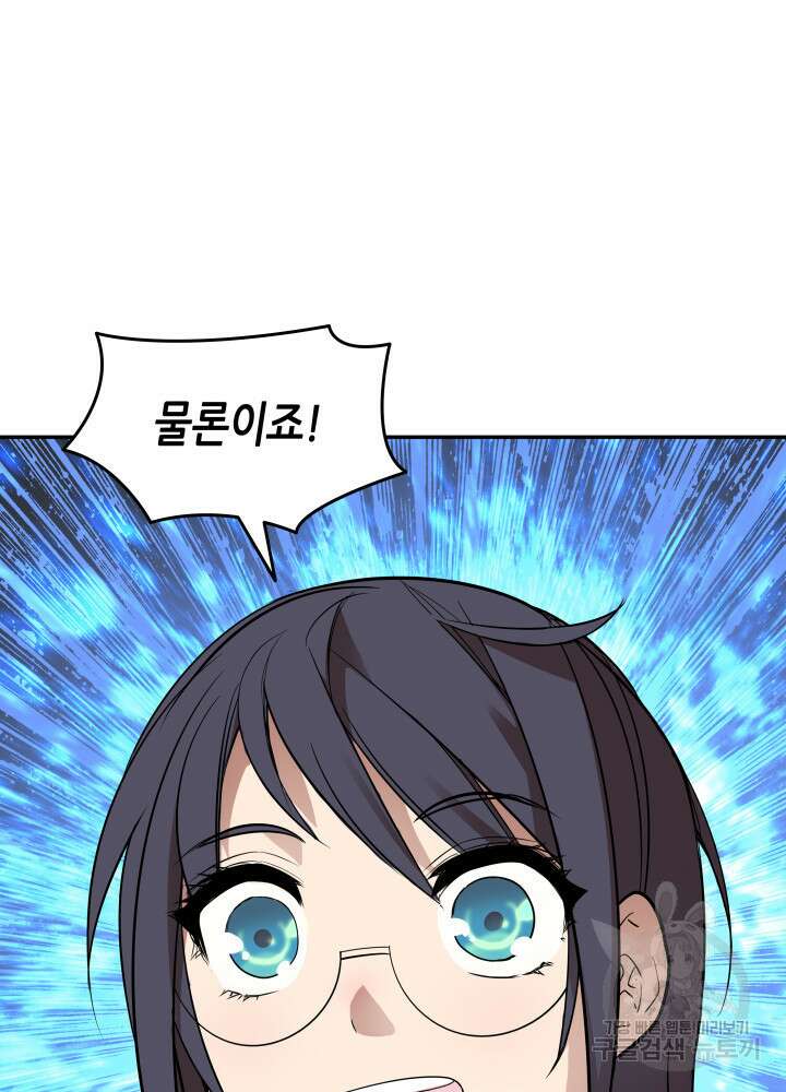 닳고닳은 뉴비 157화 59