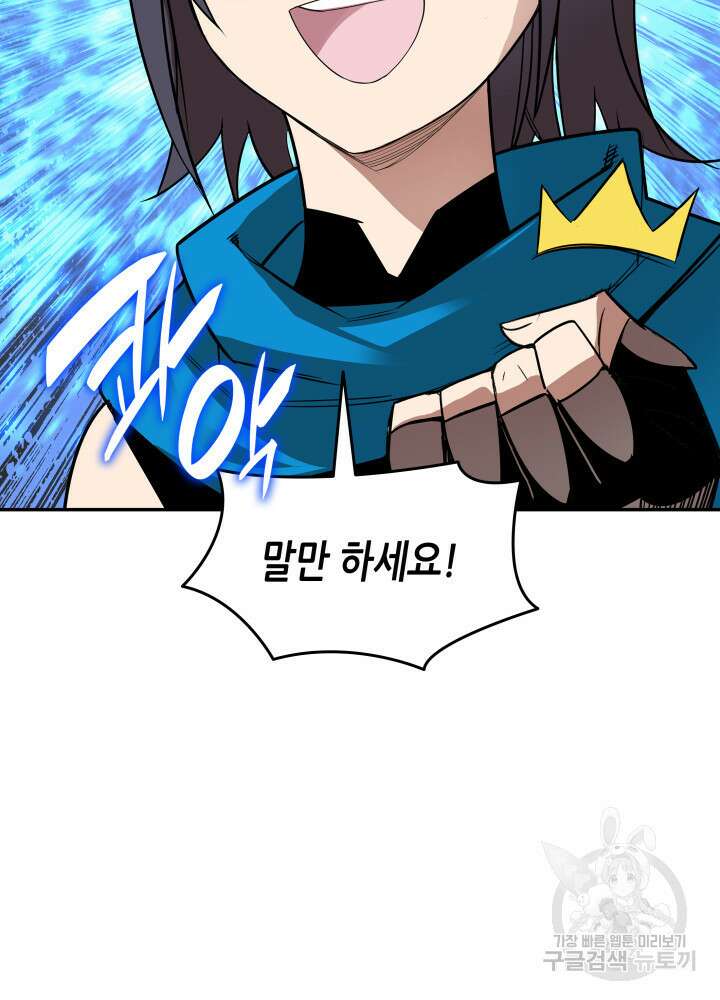 닳고닳은 뉴비 157화 60