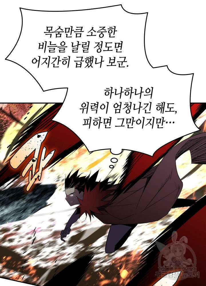 닳고닳은 뉴비 157화 61
