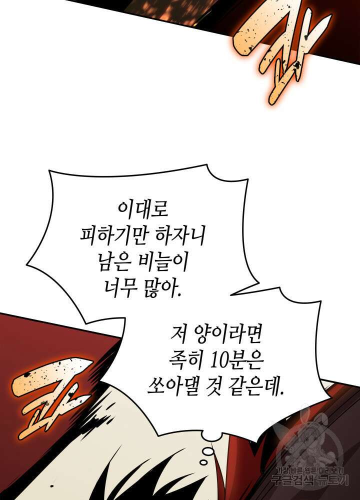 닳고닳은 뉴비 157화 62