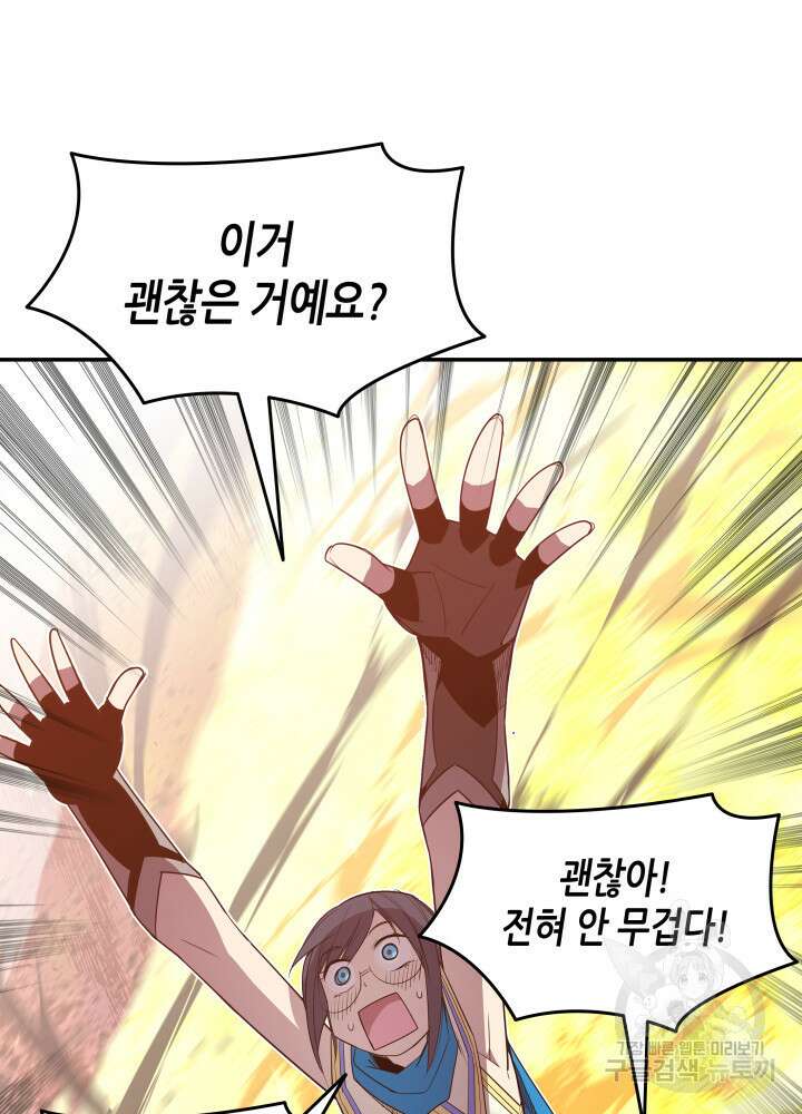 닳고닳은 뉴비 157화 67