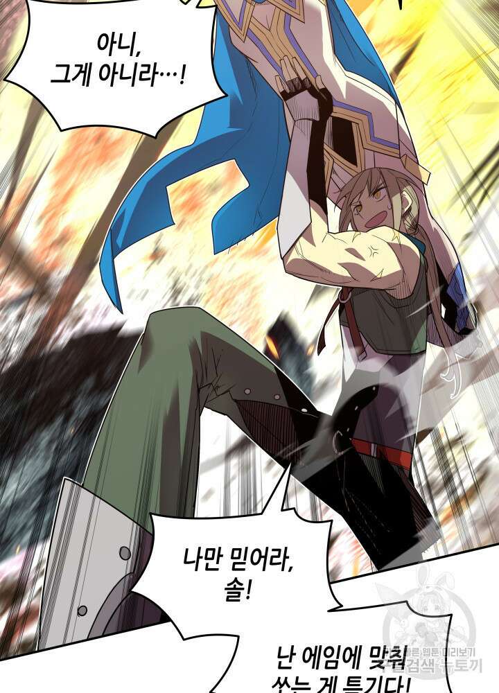 닳고닳은 뉴비 157화 68