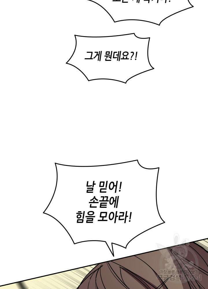 닳고닳은 뉴비 157화 69
