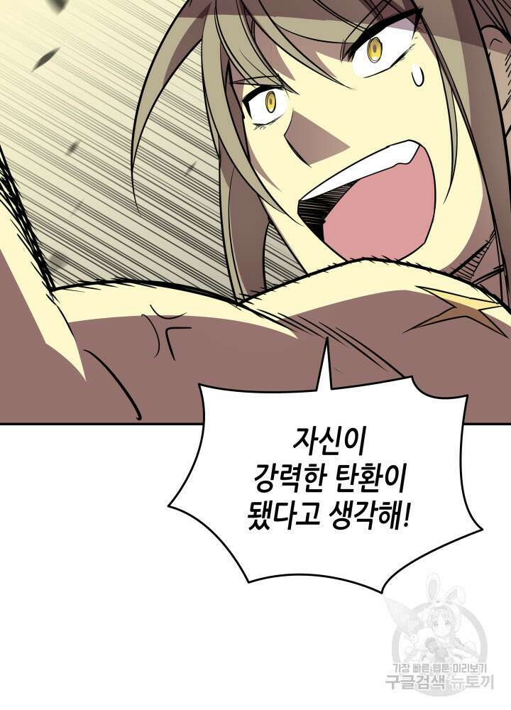 닳고닳은 뉴비 157화 70