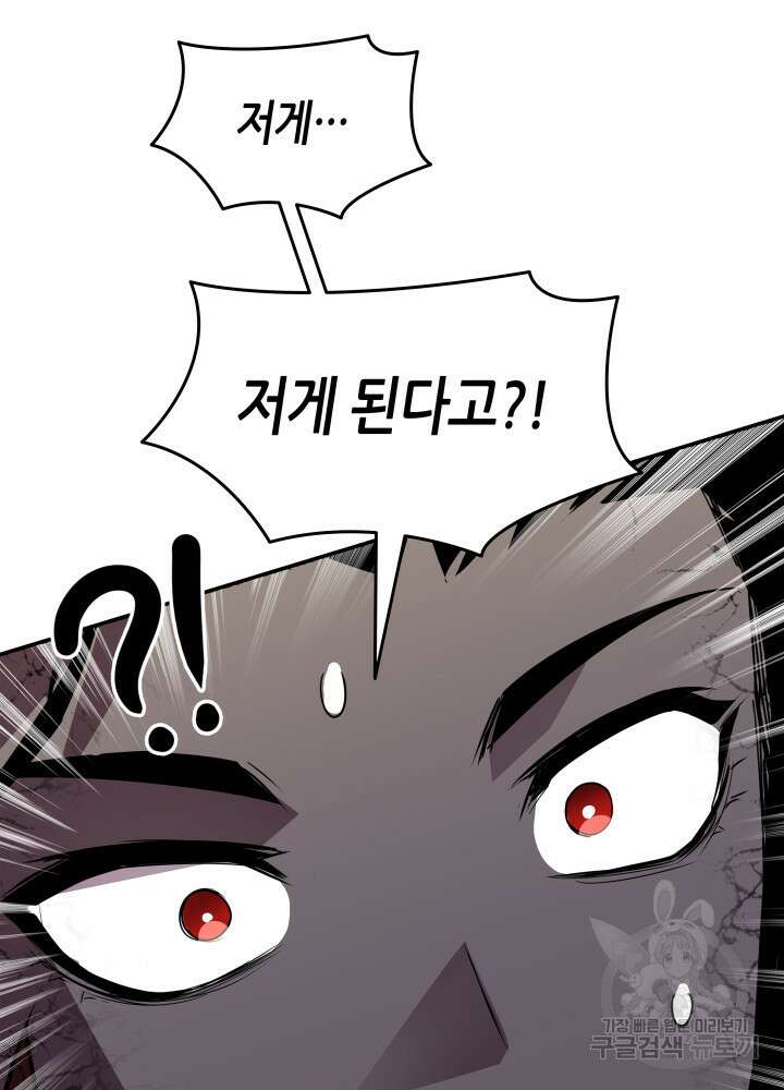 닳고닳은 뉴비 157화 87