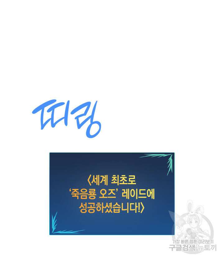 닳고닳은 뉴비 157화 109