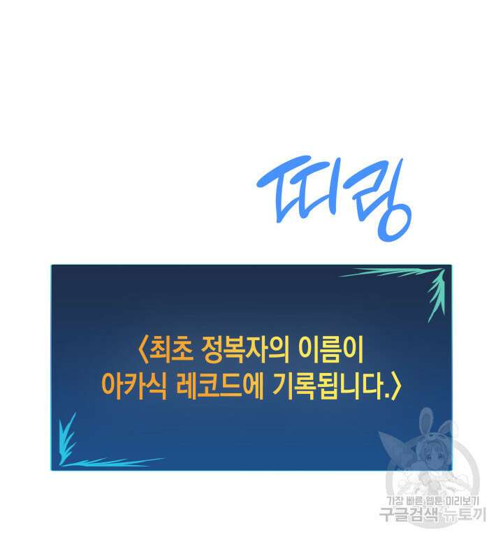 닳고닳은 뉴비 157화 110