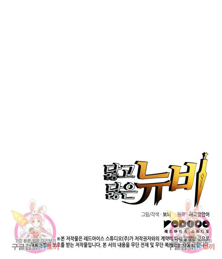 닳고닳은 뉴비 157화 111