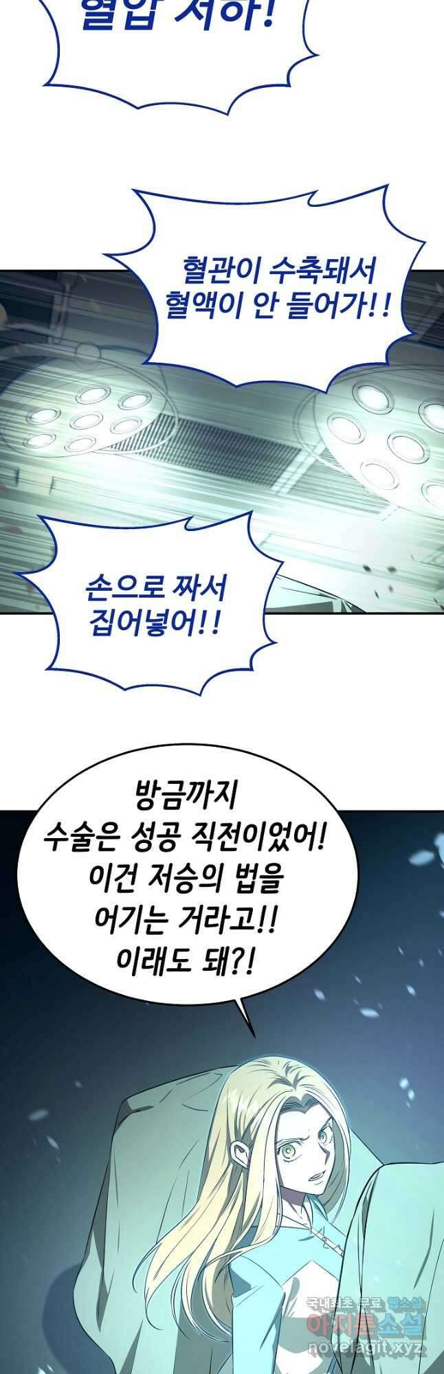 천재 의사 이무진 146화 2