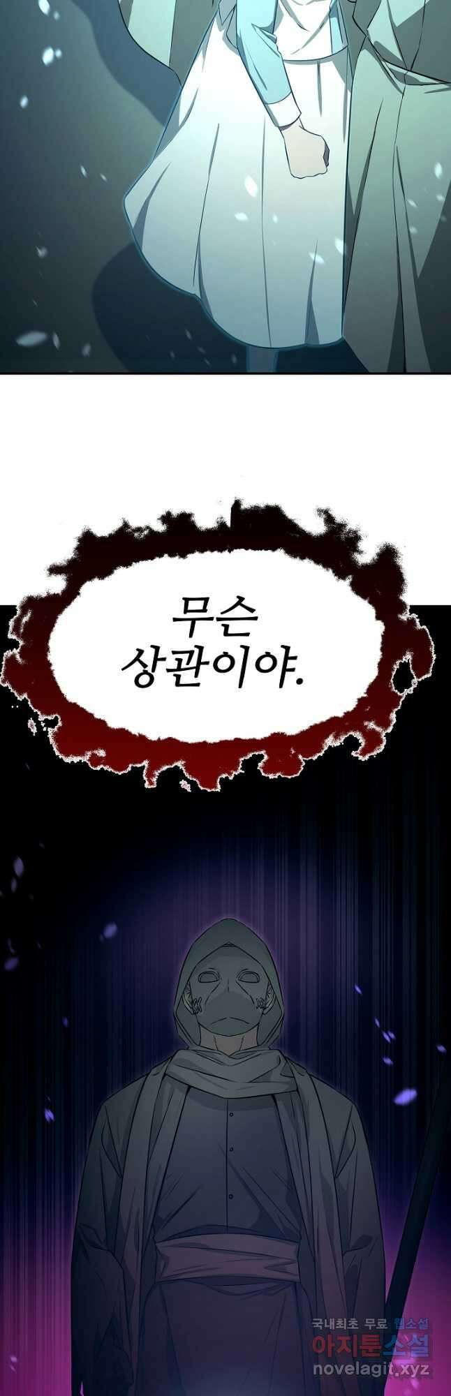 천재 의사 이무진 146화 3