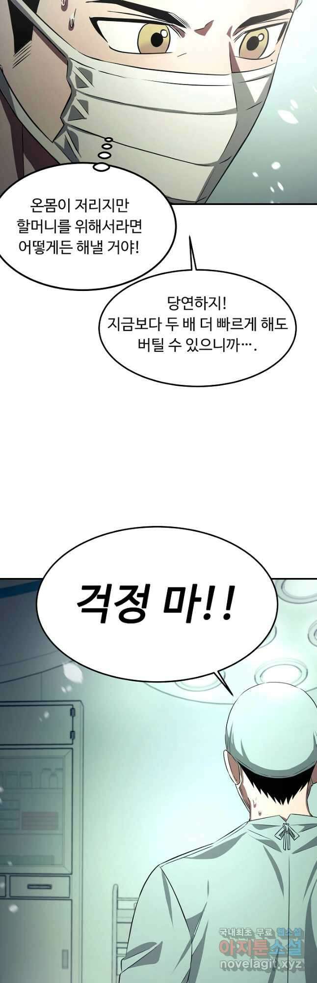천재 의사 이무진 146화 11