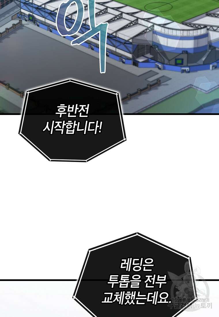 검은 머리 전술 천재 50화 2