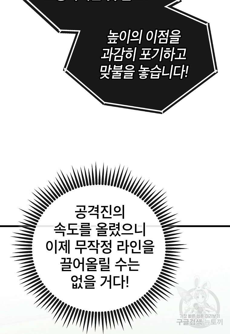 검은 머리 전술 천재 50화 4