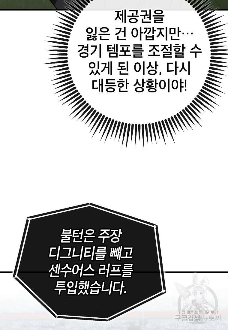 검은 머리 전술 천재 50화 6