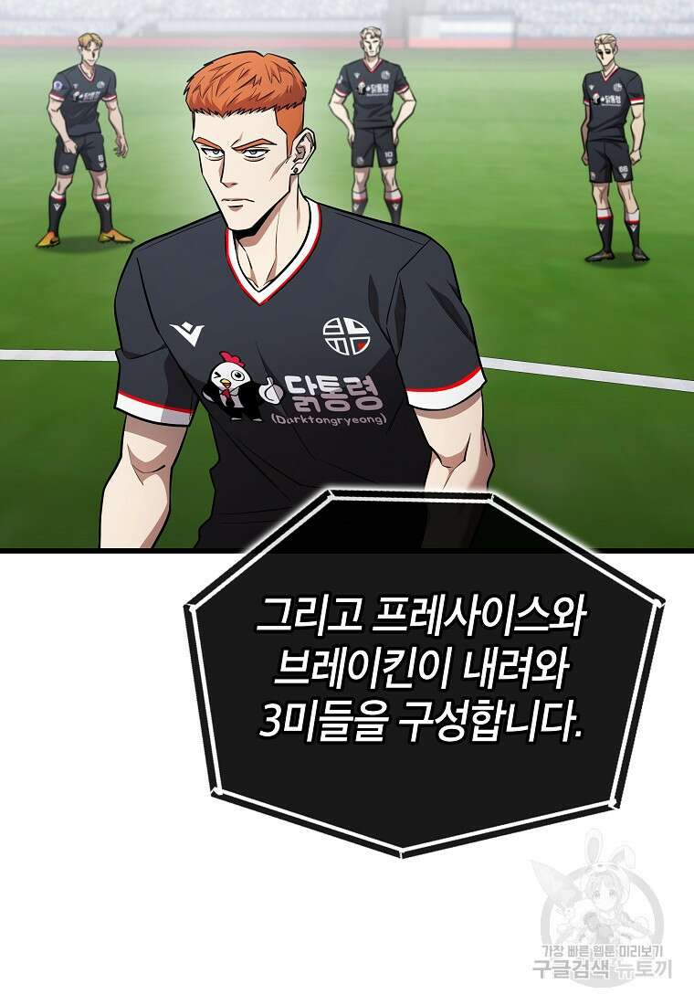 검은 머리 전술 천재 50화 7