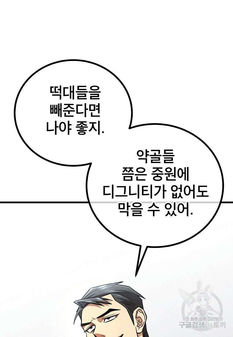 검은 머리 전술 천재 50화 8