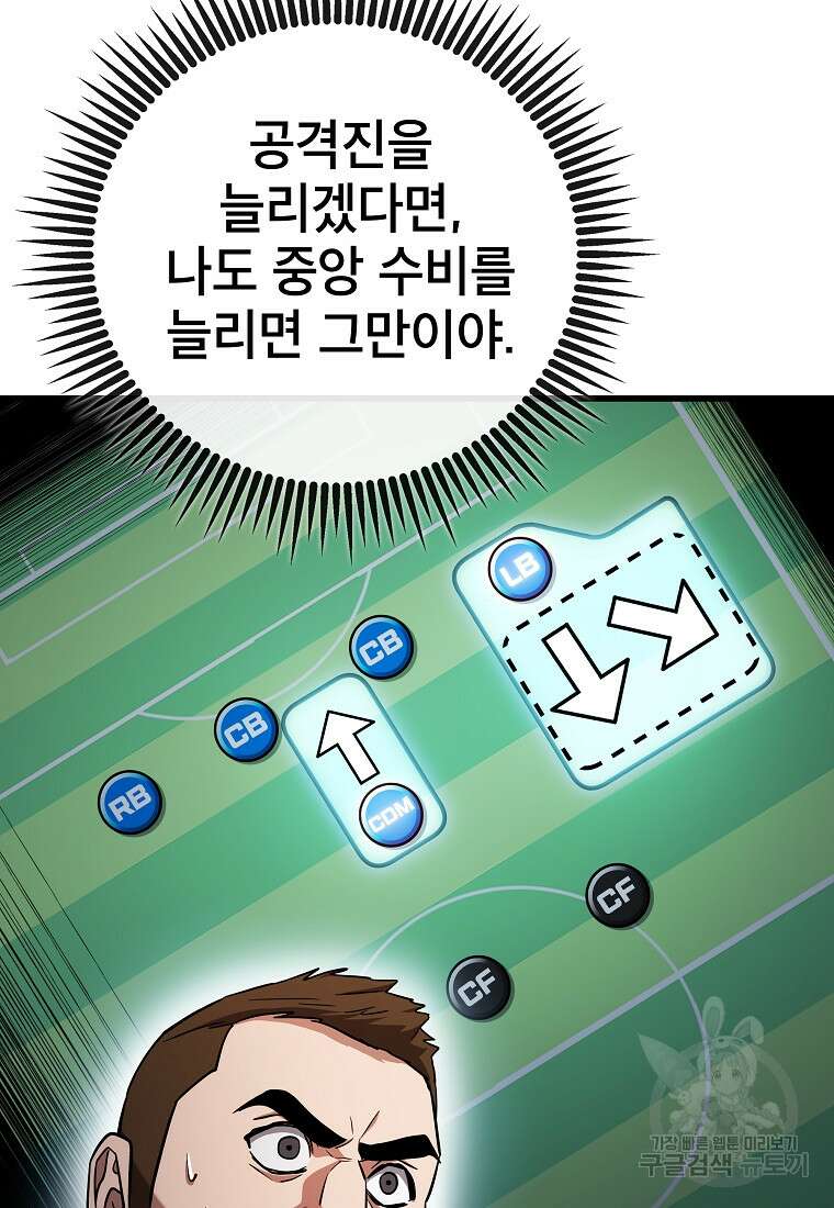 검은 머리 전술 천재 50화 12