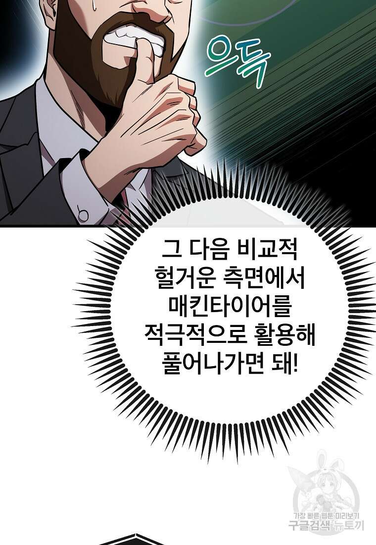 검은 머리 전술 천재 50화 13