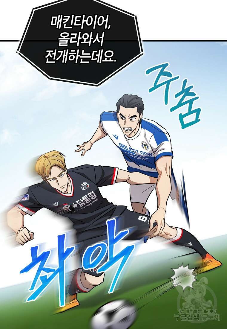 검은 머리 전술 천재 50화 14
