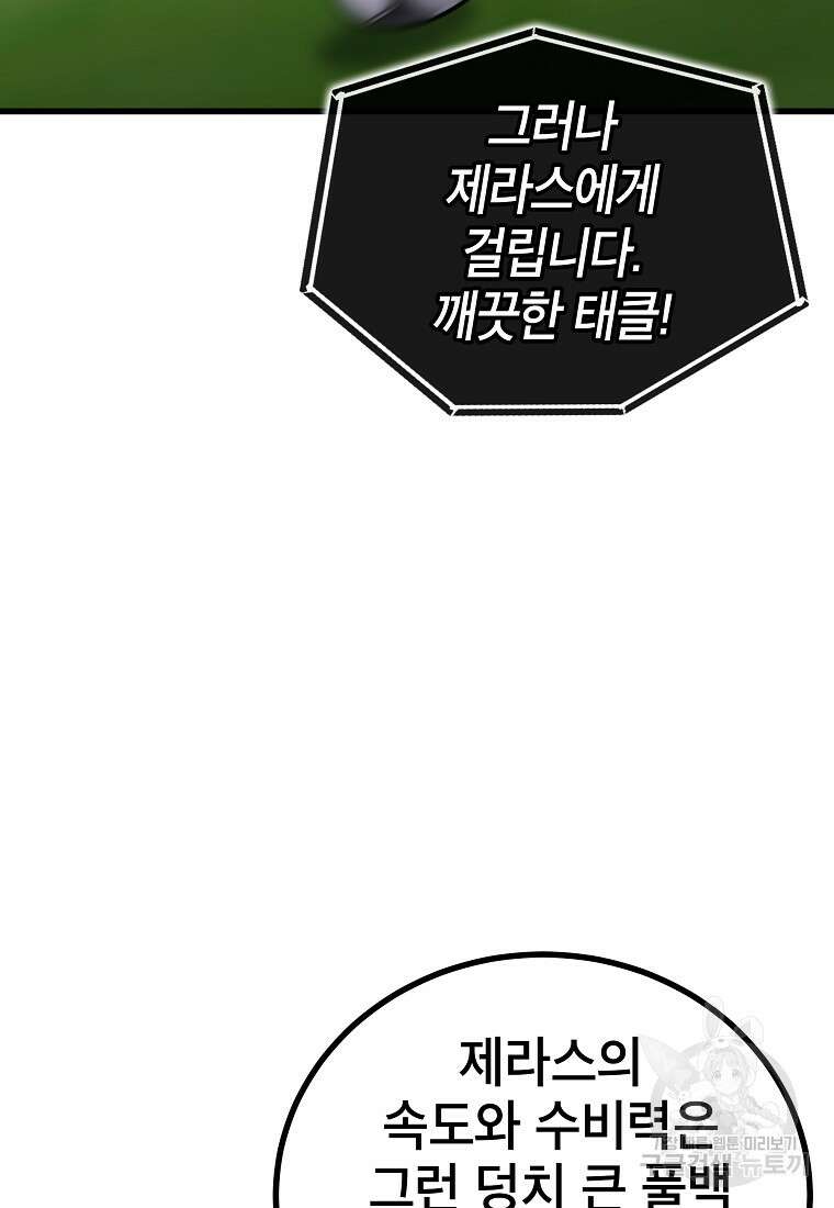 검은 머리 전술 천재 50화 15