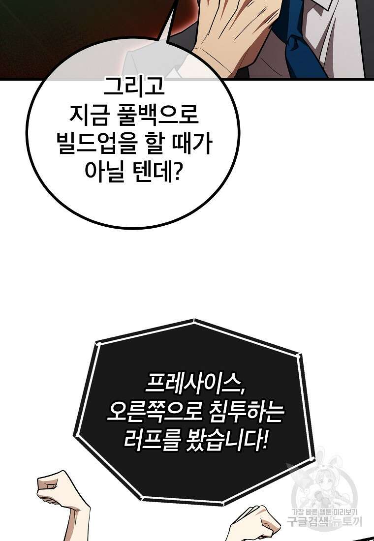 검은 머리 전술 천재 50화 17