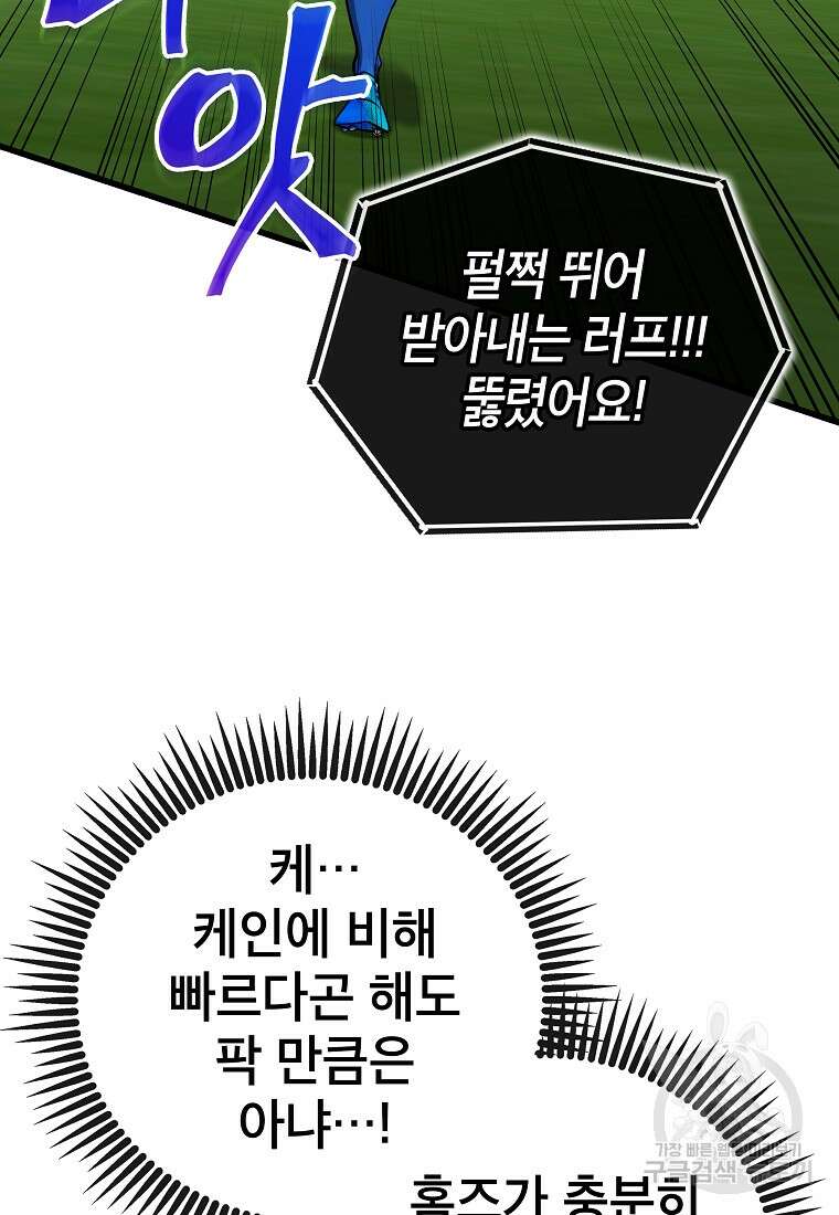 검은 머리 전술 천재 50화 19