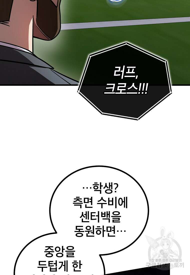 검은 머리 전술 천재 50화 21