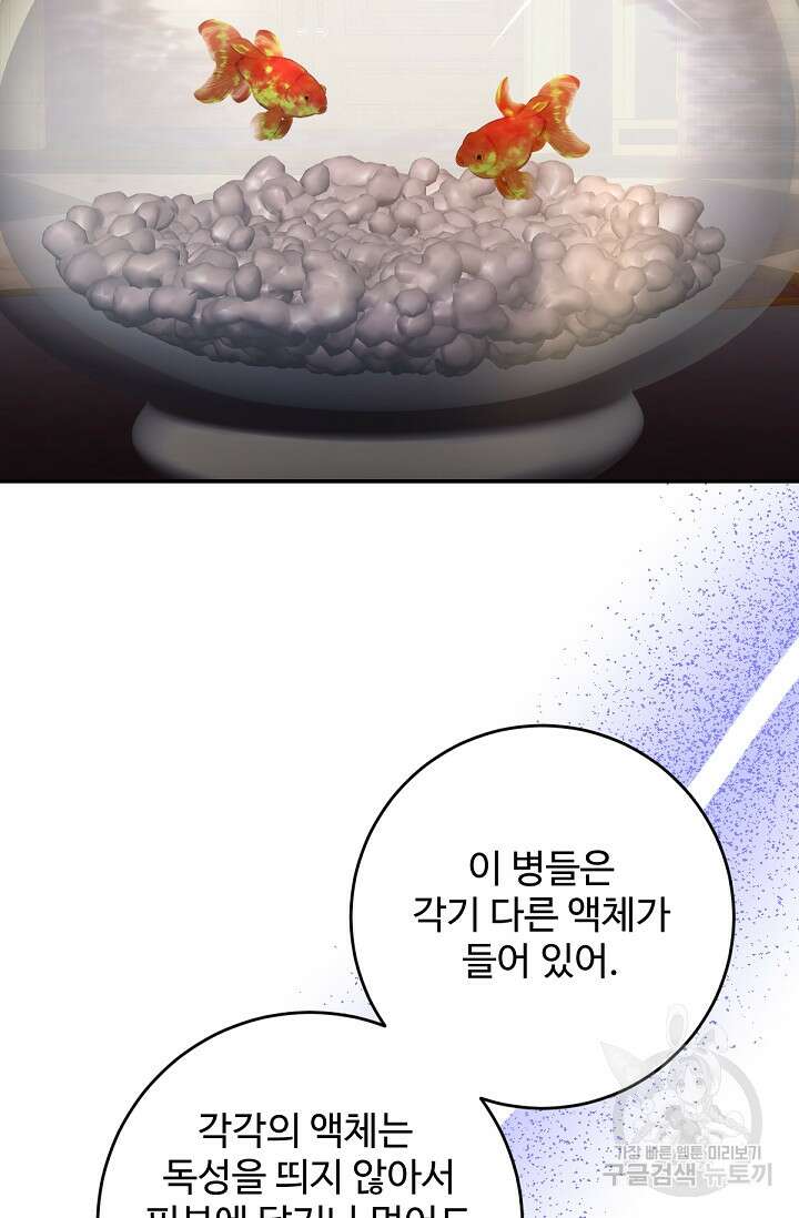 악녀로 살라신다 51화 3