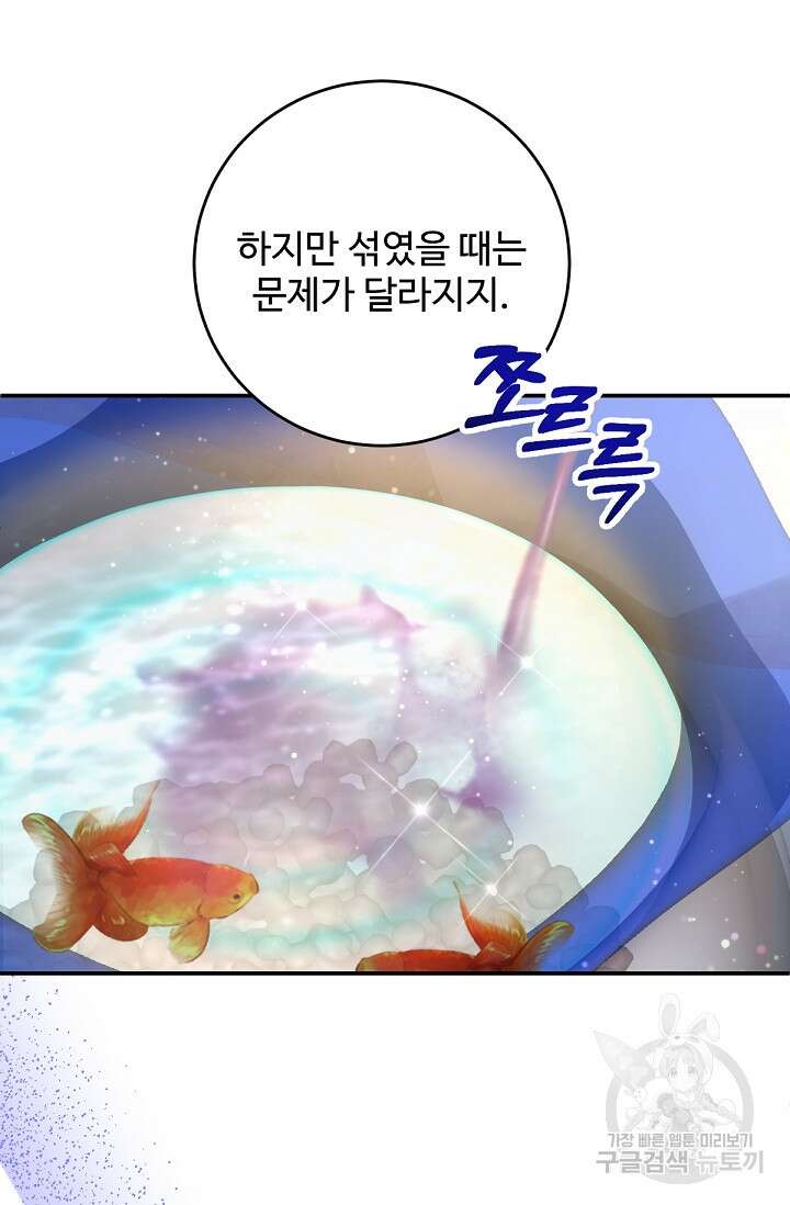 악녀로 살라신다 51화 5