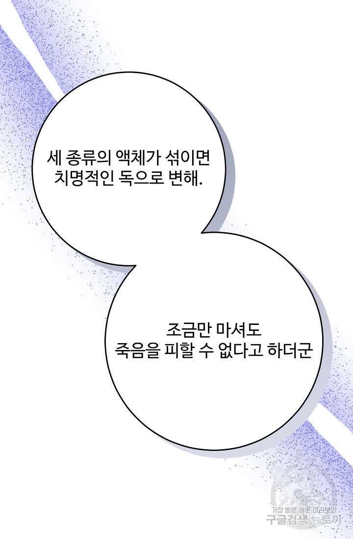 악녀로 살라신다 51화 6