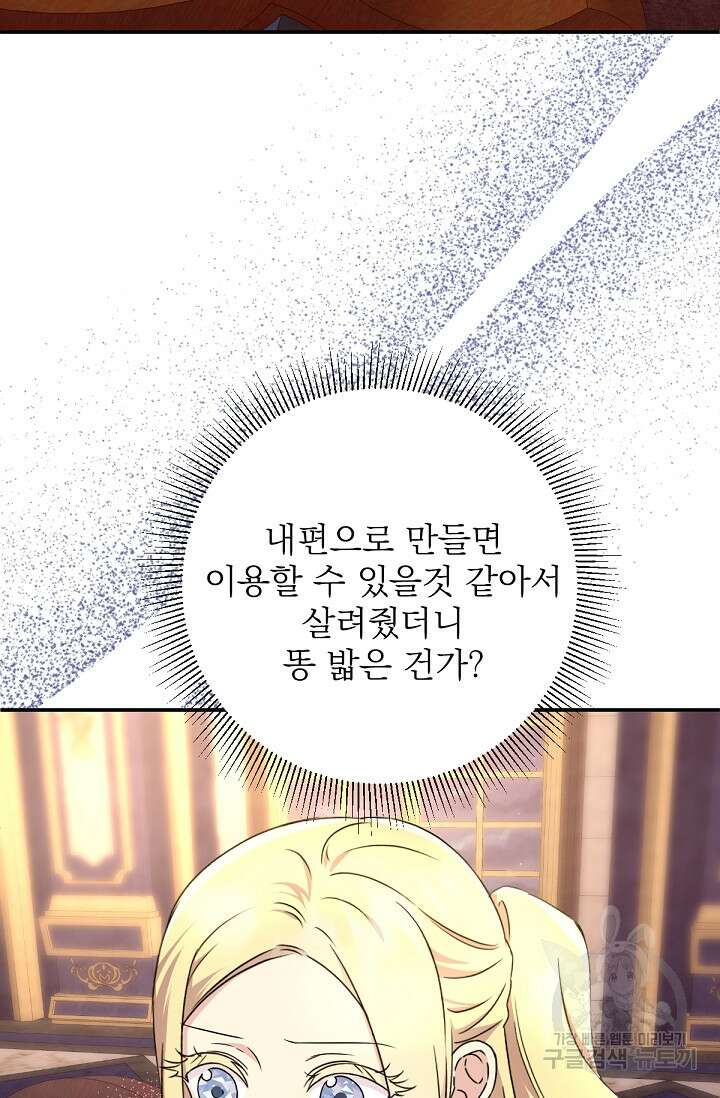 악녀로 살라신다 51화 9