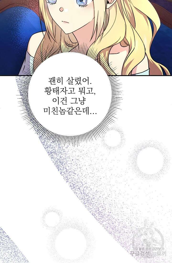 악녀로 살라신다 51화 10