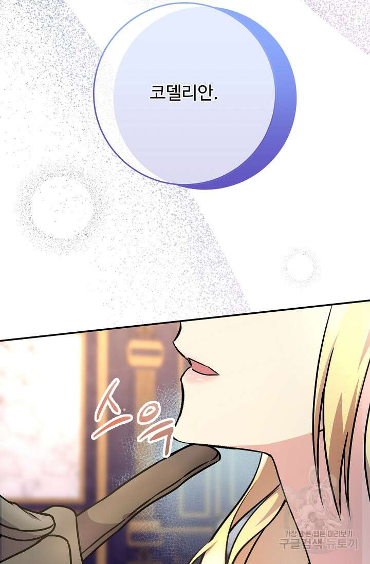악녀로 살라신다 51화 11