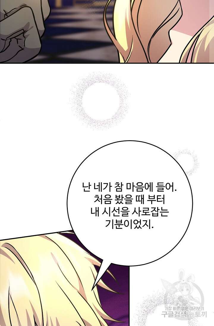 악녀로 살라신다 51화 12