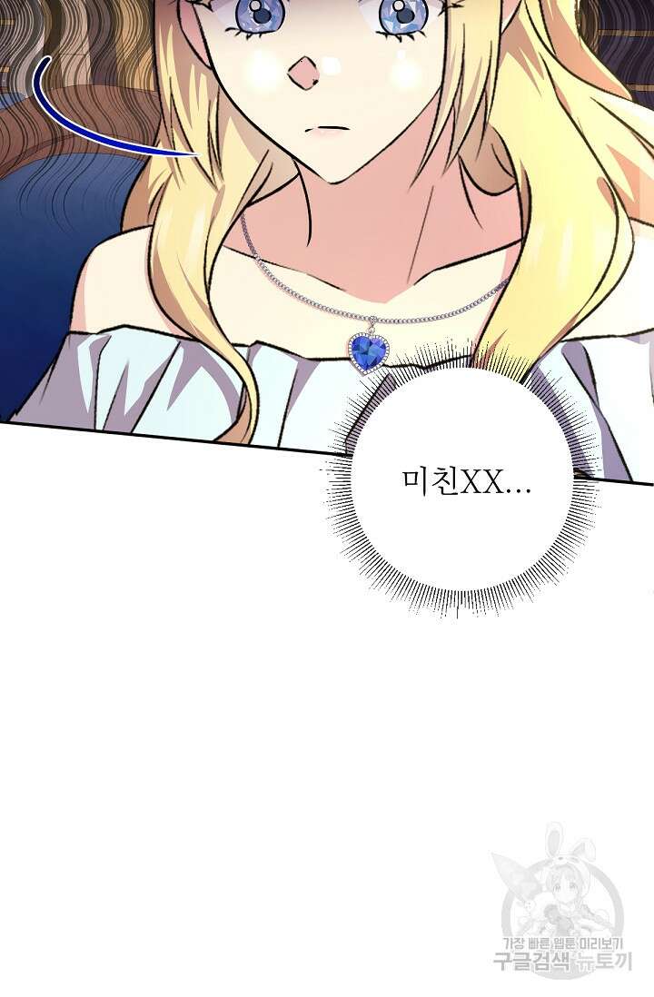 악녀로 살라신다 51화 14