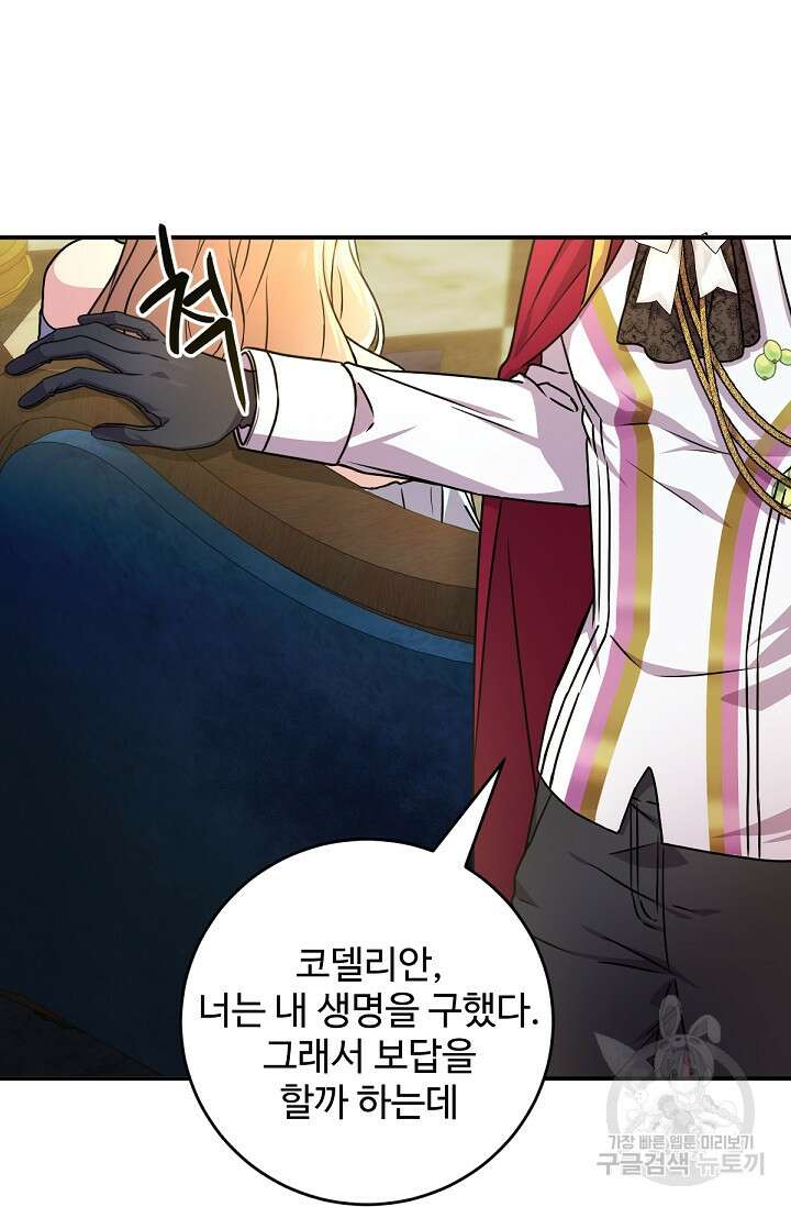 악녀로 살라신다 51화 15
