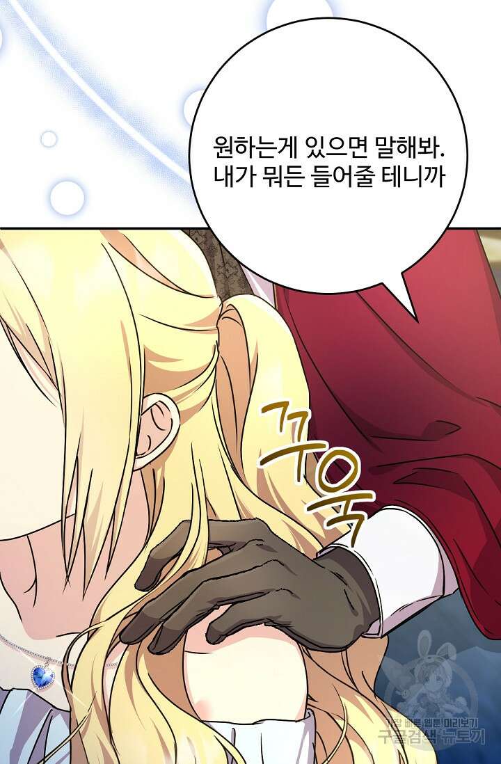 악녀로 살라신다 51화 17
