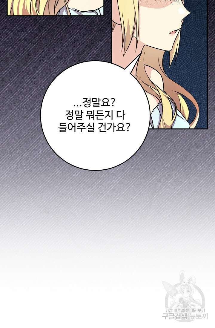 악녀로 살라신다 51화 19